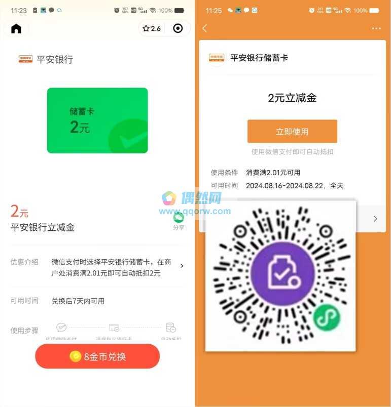 微信领2元平安银行微信立减金