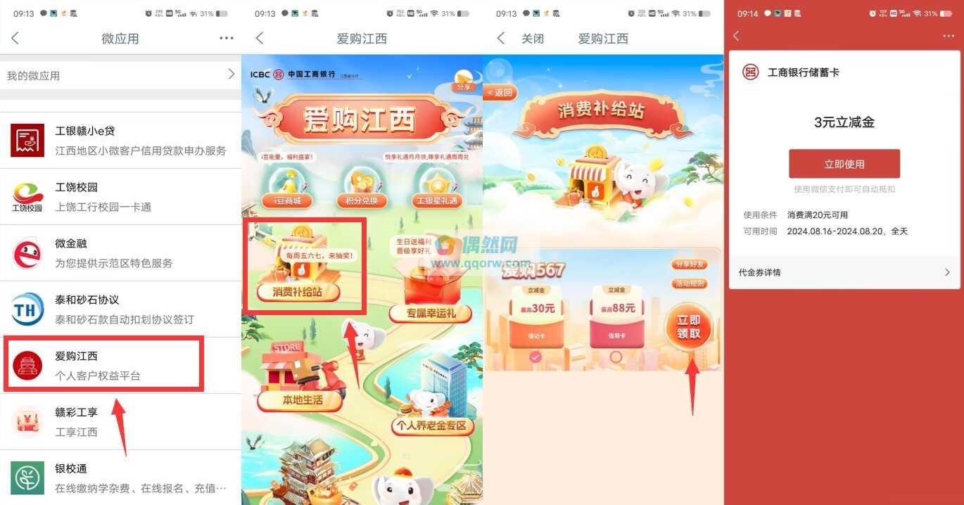 江西工行必中3-30元微信立减金