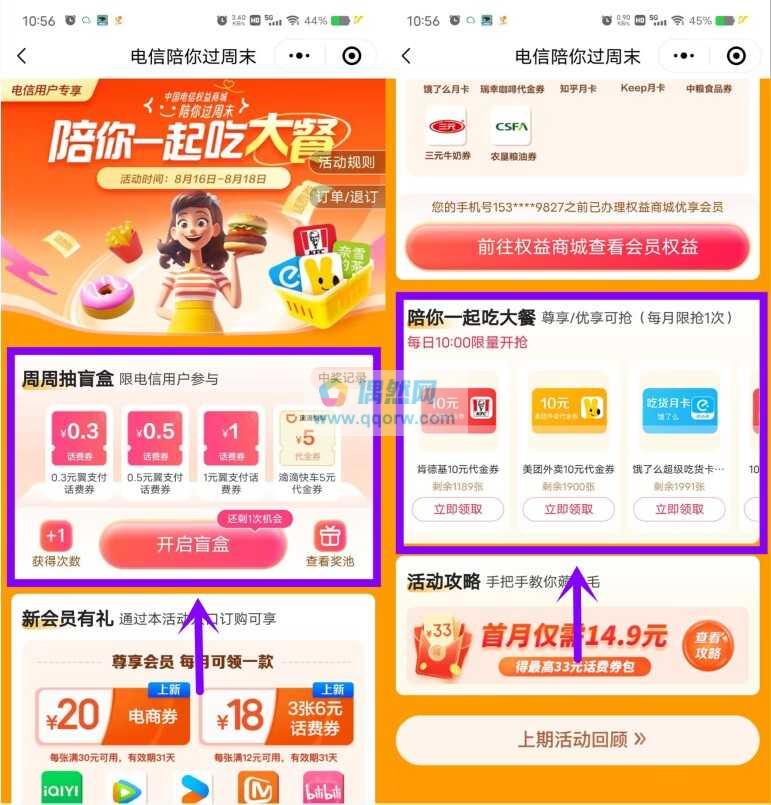 电信翼支付抽0.3-1元话费券、美团外卖券