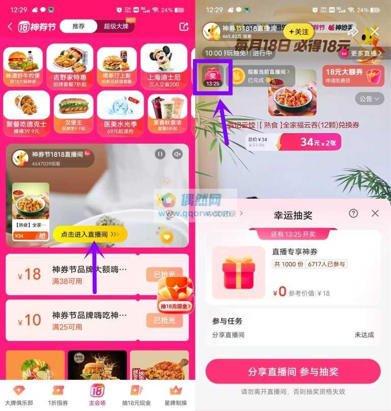 美团直播间抽满20减18元外卖券