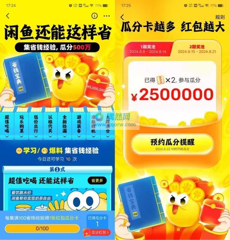闲鱼省钱宝典爆料瓜分250万闲鱼红包