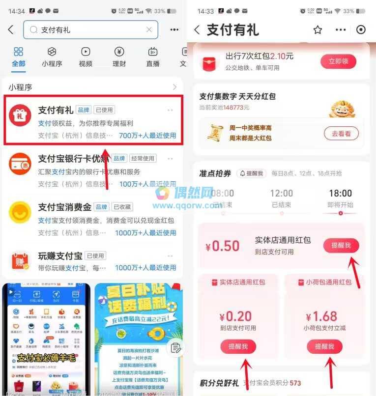 支付宝每天8点、12点、18点整领0.5元支付宝通用红包+1.68元小荷包红包