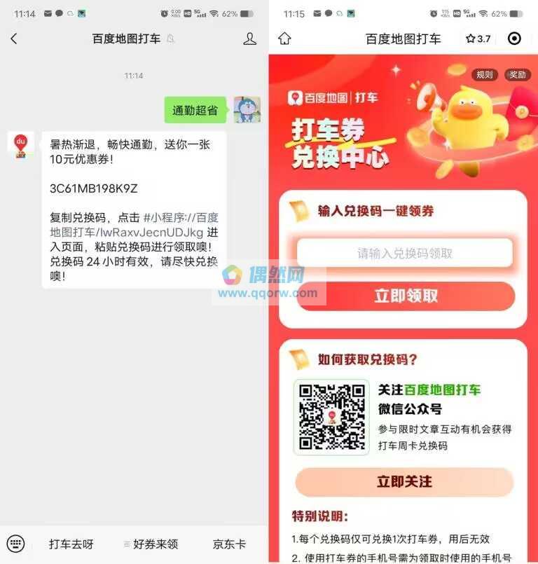 百度地图答题领10元打车券