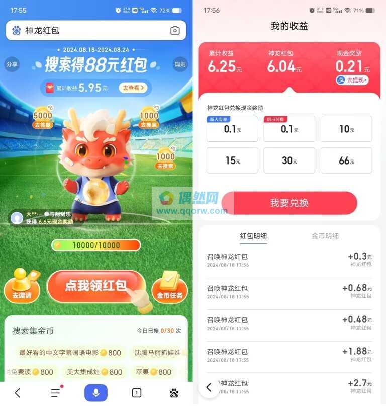 百度神龙红包领10-88元现金红包