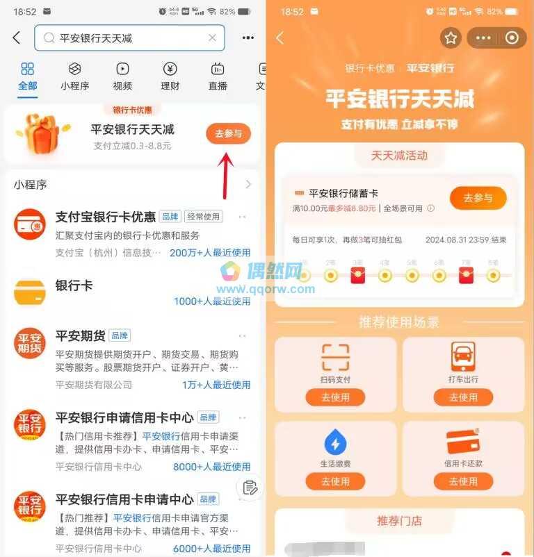支付宝平安银行立减最高8.8元
