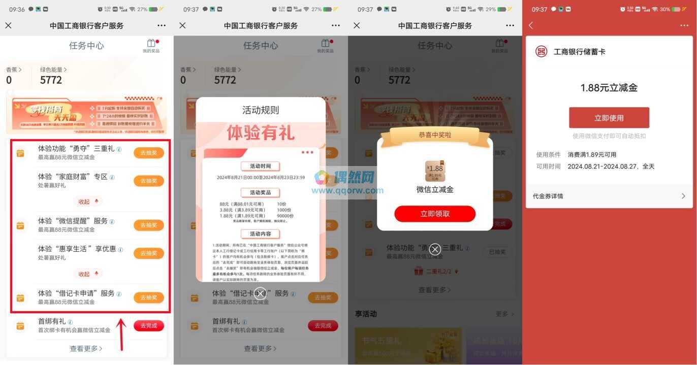 工行微信抽1.88-88元微信立减金