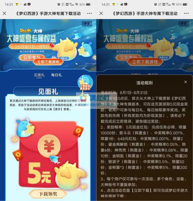 网易大神下载梦幻西游玩10分钟领5元现金红包