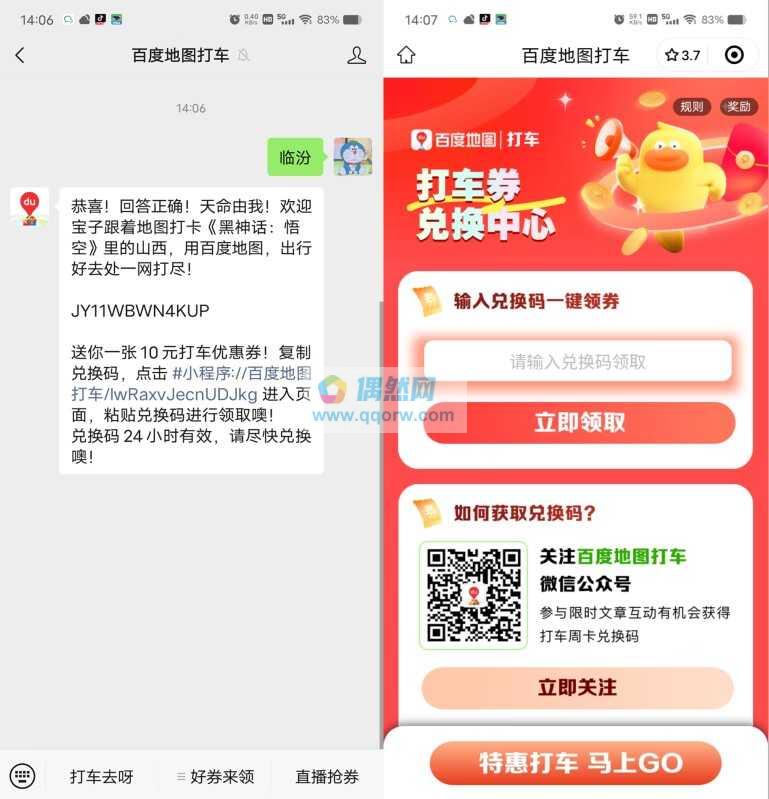 百度地图答题领10元打车券