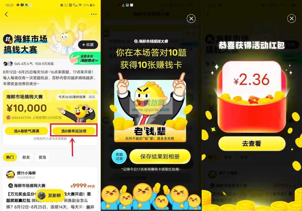 闲鱼搞钱大赛答题瓜分1万红包