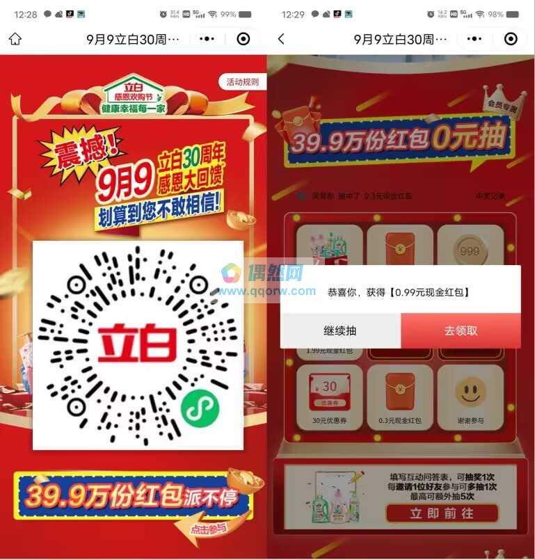 立白答题抽39.9万个微信红包