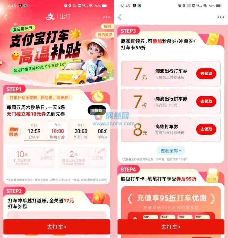 支付宝高温补贴抢10元打车支付券