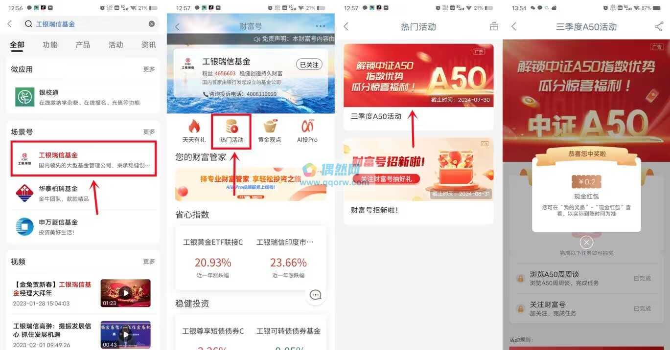 工行领0.2-1.88元现金红包