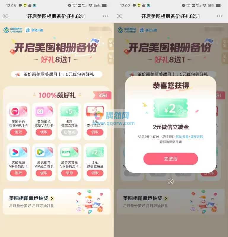美图秀秀开启相册备份领2-5元微信立减金