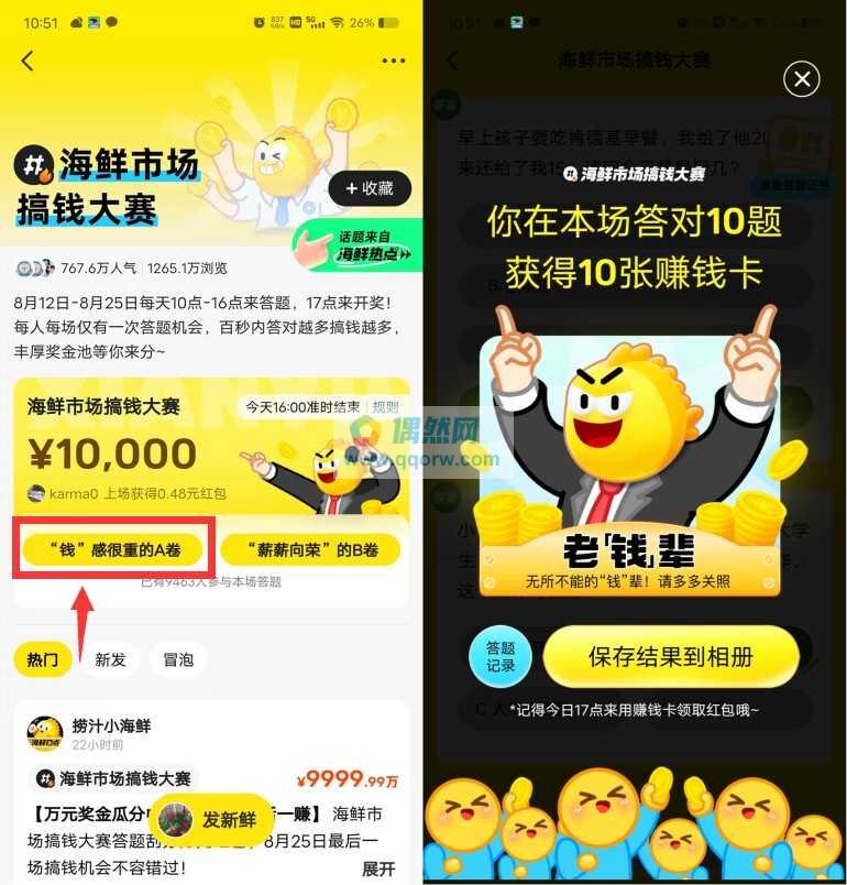 闲鱼搞钱大赛答题瓜分1万红包