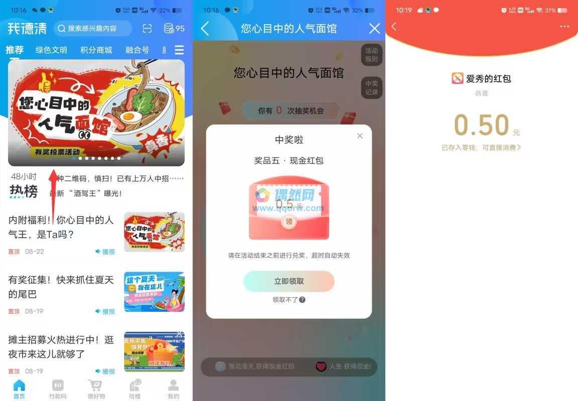 我德清投票抽0.5-5元微信红包