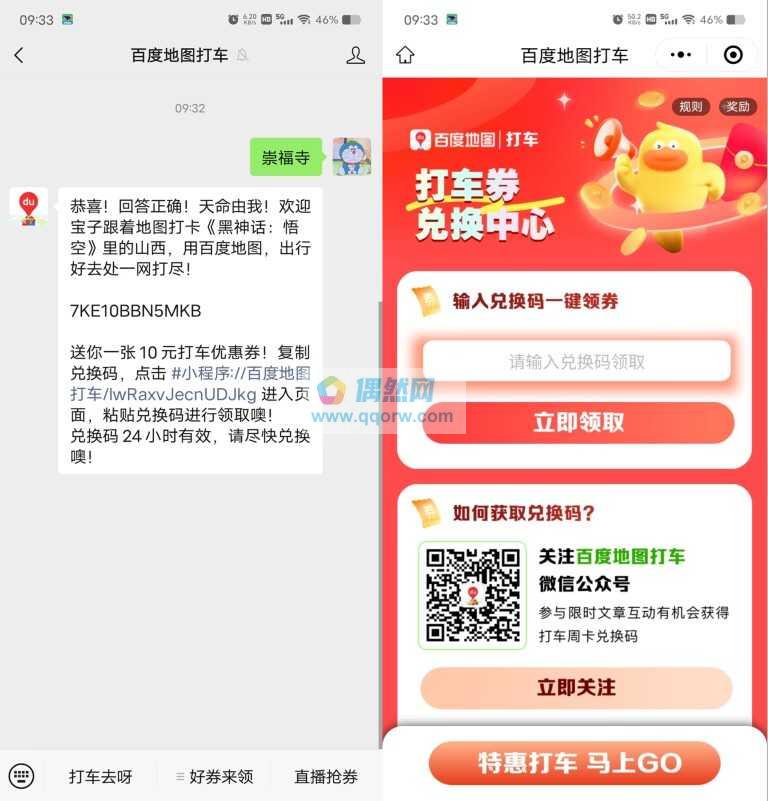 百度地图答题领10元打车券