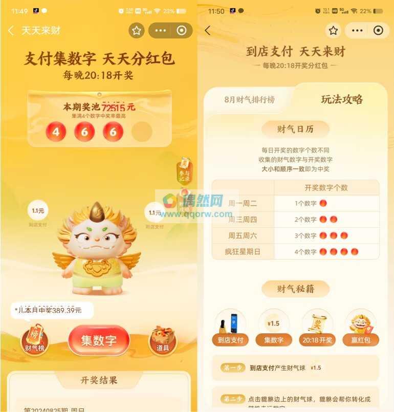 支付宝天天来财集数字瓜分现金红包