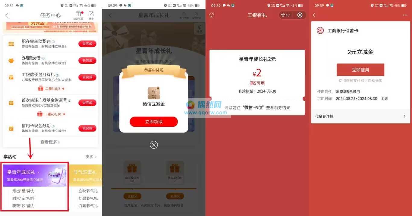 工行星青年抽1-100元微信立减金