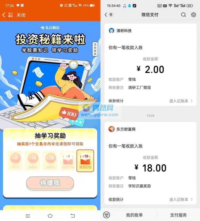 东方财富抽8-18元现金红包