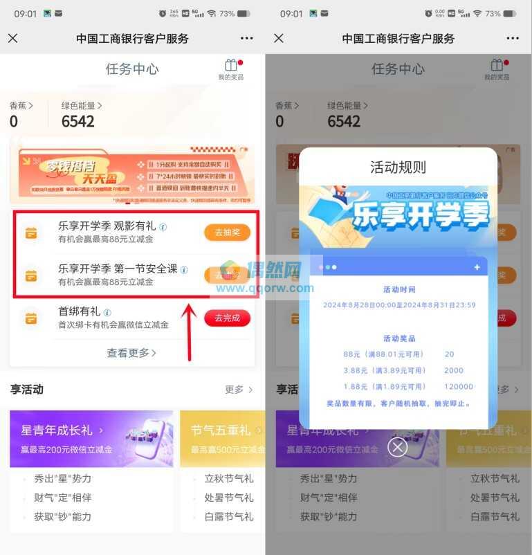 工行微信抽1.88-88元微信立减金