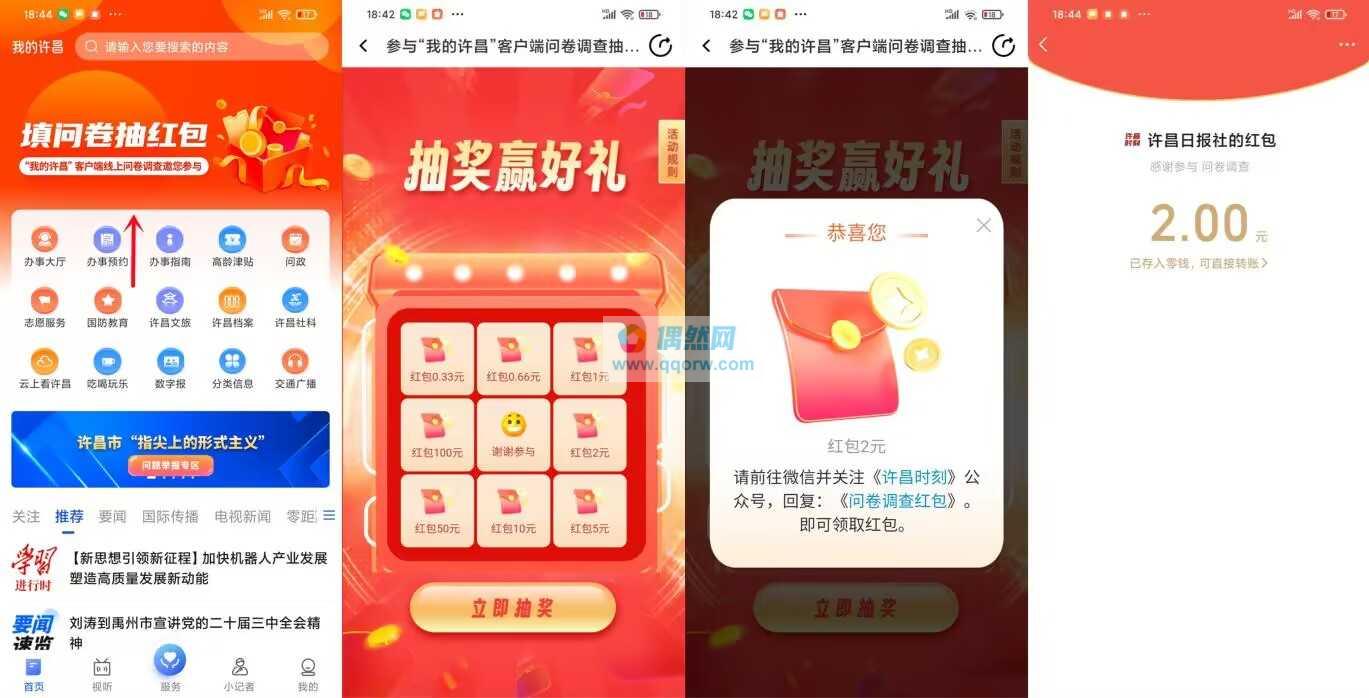 我的许昌答问卷抽0.33-100元微信红包