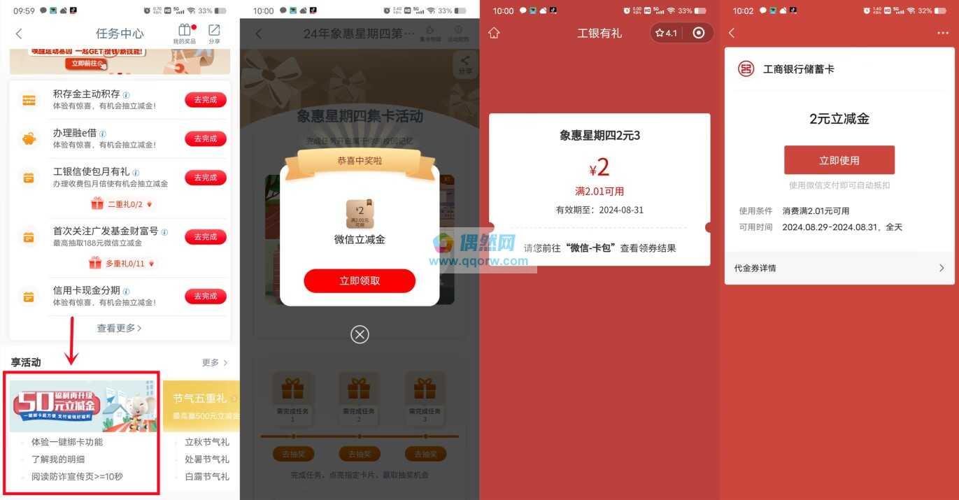 工行星期四抽2-50元微信立减金