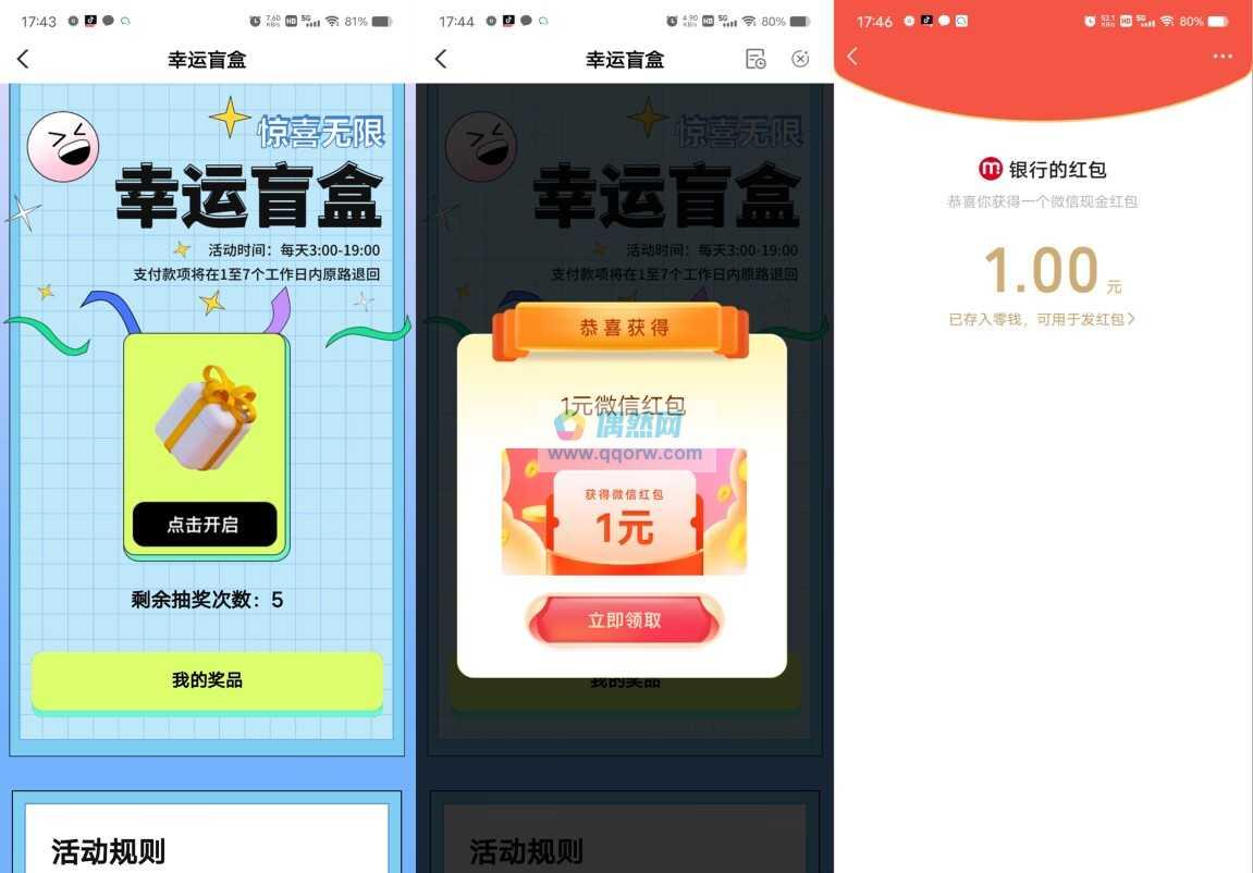 农行幸运盲盒抽1-100元微信红包