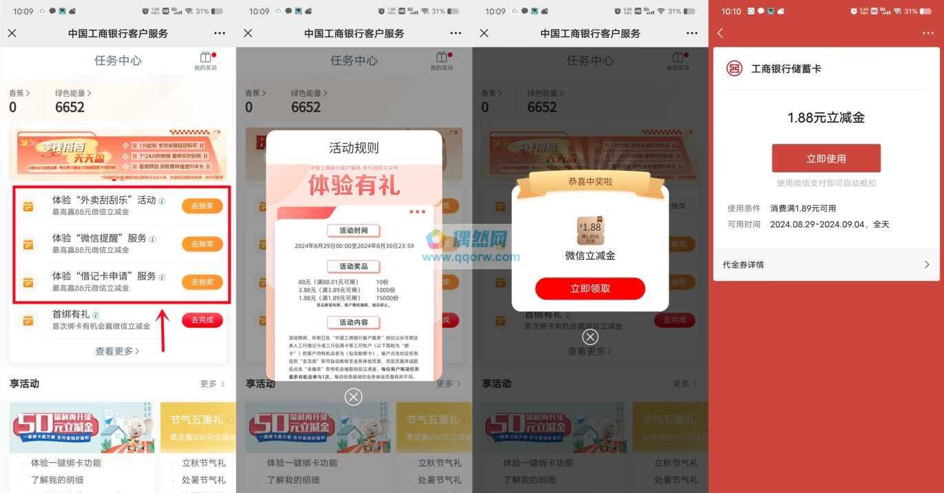 工行微信抽1.88-88元微信立减金
