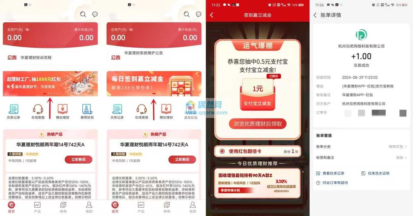 华夏理财2个活动抽最高1888元支付宝现金