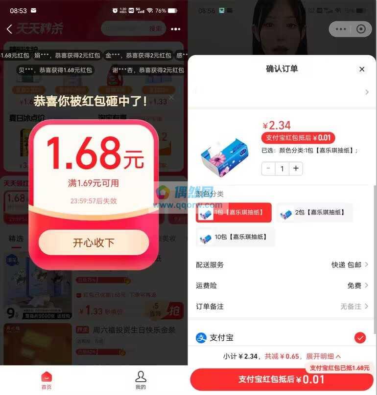 支付宝天天秒杀0.01元撸实物商品