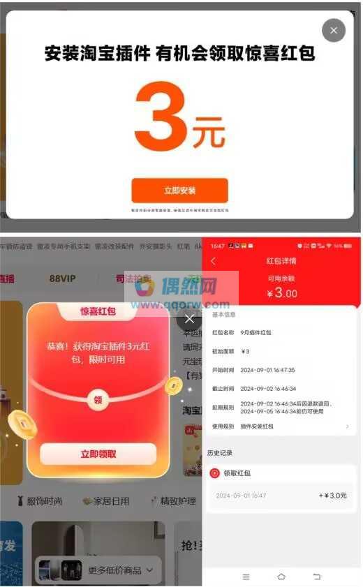 电脑Edge浏览器领3元淘宝无门槛红包