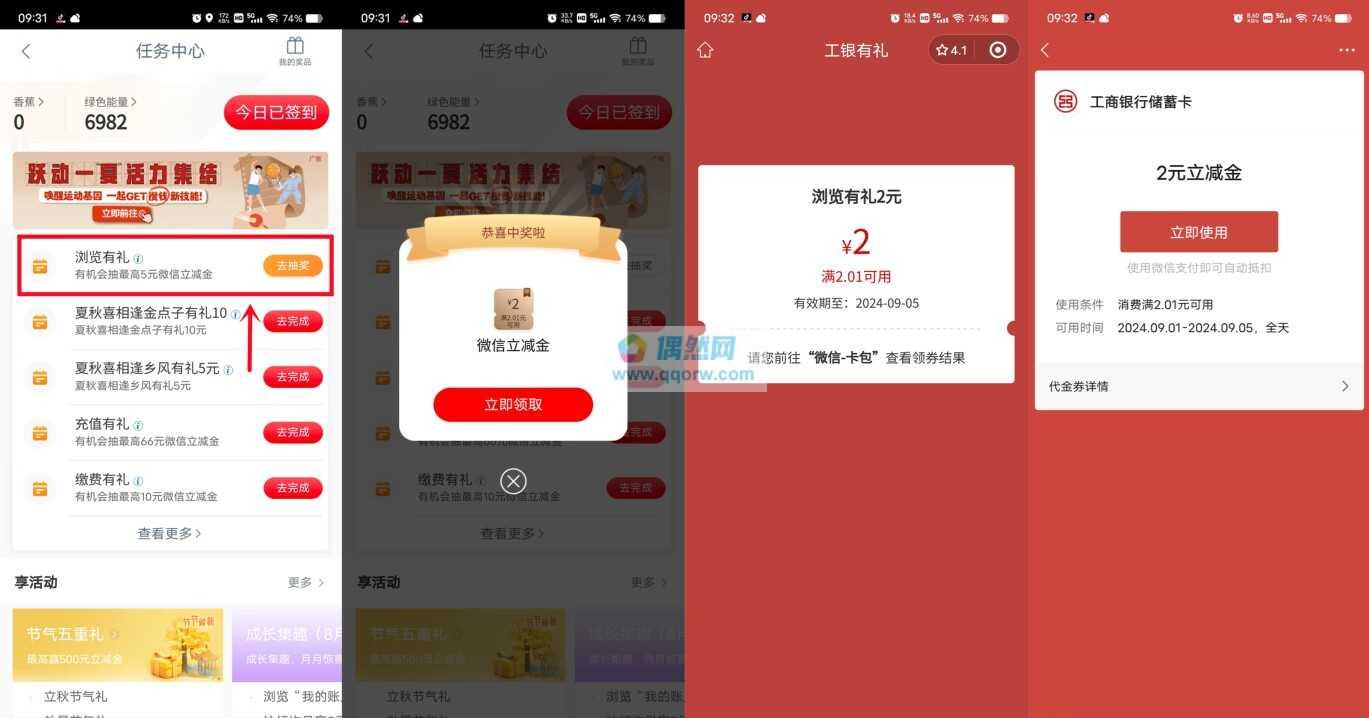 工银兴农通浏览有礼抽2-5元微信立减金