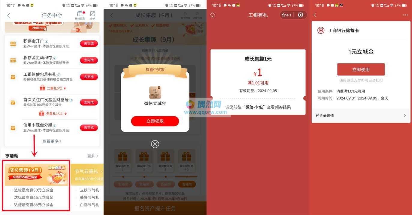 工行成长集趣抽1-88元微信立减金