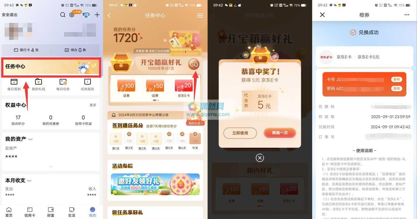 建行开宝箱抽5-20元京东卡、话费