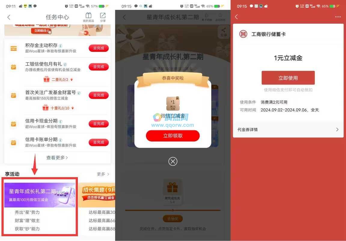 工行星青年第二期抽1-100元微信立减金