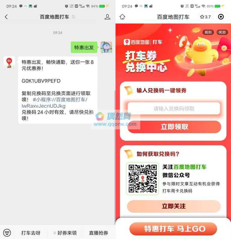 百度地图答题领8元打车券