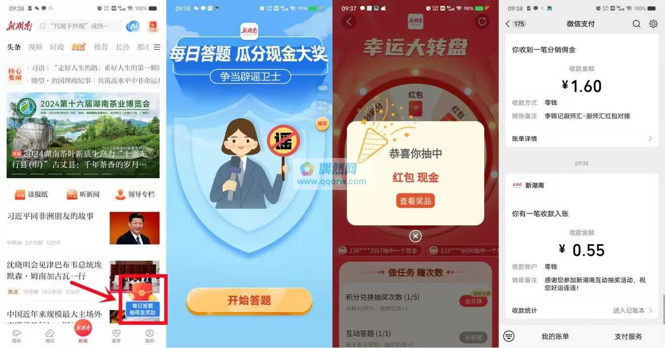 新湖南答题签到抽随机微信红包