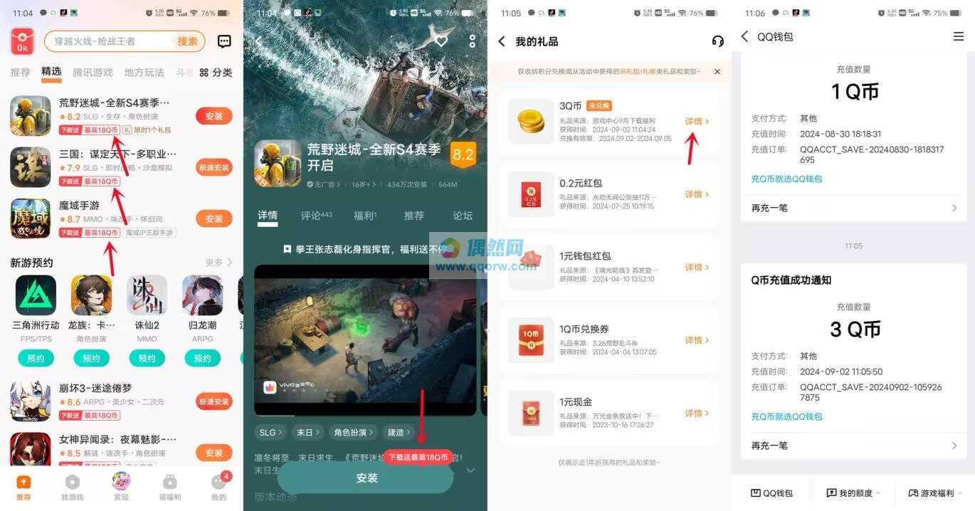 vivo游戏中心抽1-18个Q币