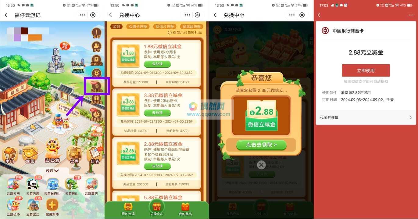 中国银行纪念品兑换1.88-11.88元微信立减金