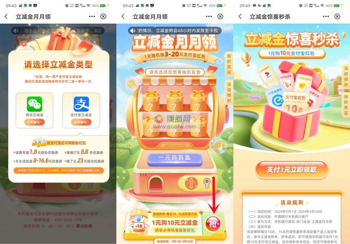 中国银行1元撸10元微信立减金、10元支付宝红包