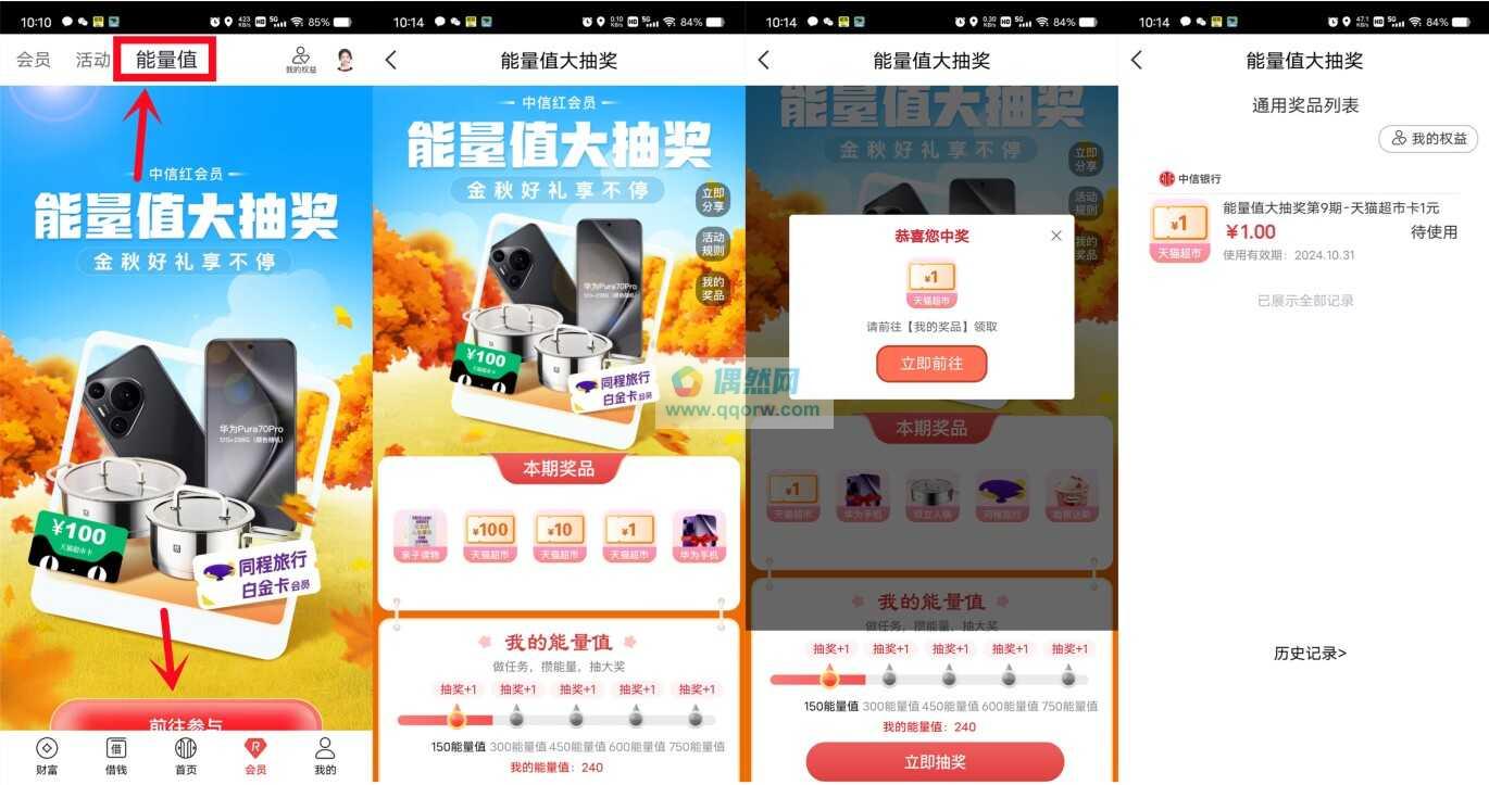 中信银行能量值抽1-100元天猫超市卡、实物