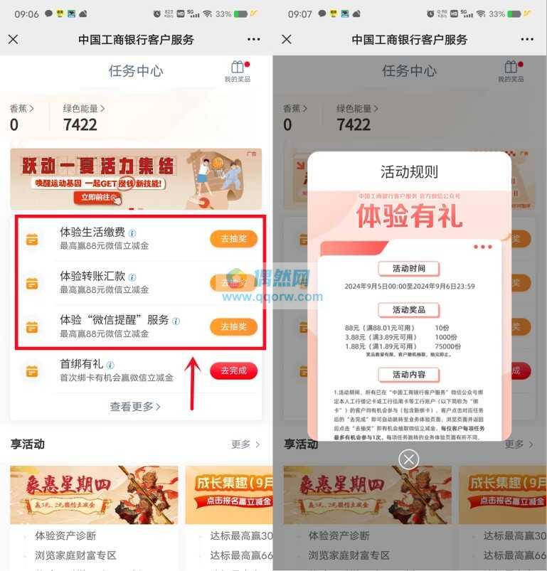 工行微信抽1.88-88元微信立减金