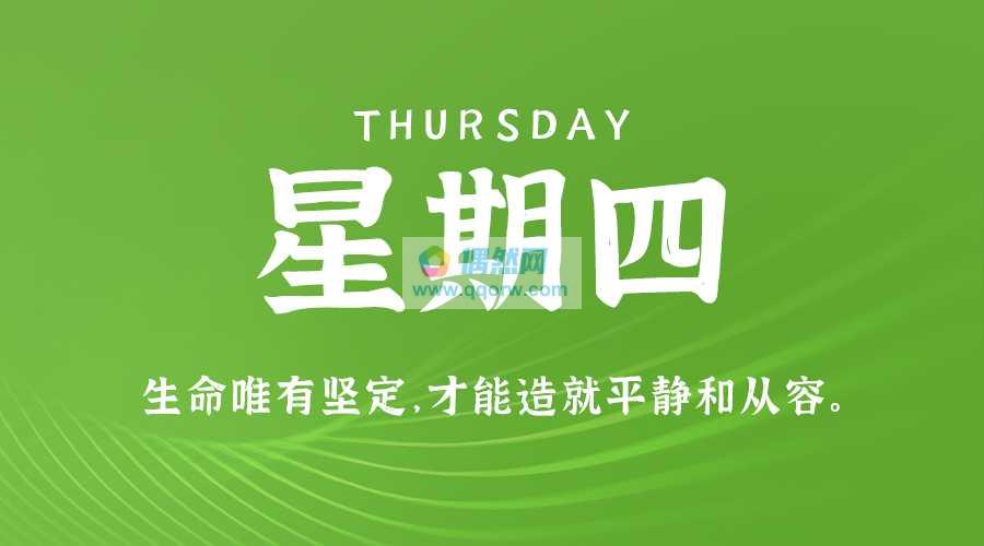 9月5日新闻早讯，每天60秒读懂世界