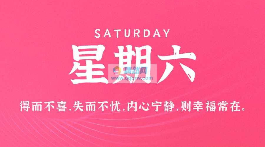 9月7日新闻早讯，每天60秒读懂世界