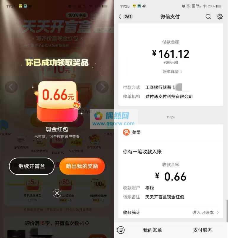 大众点评天天开盲盒抽最高10元微信红包