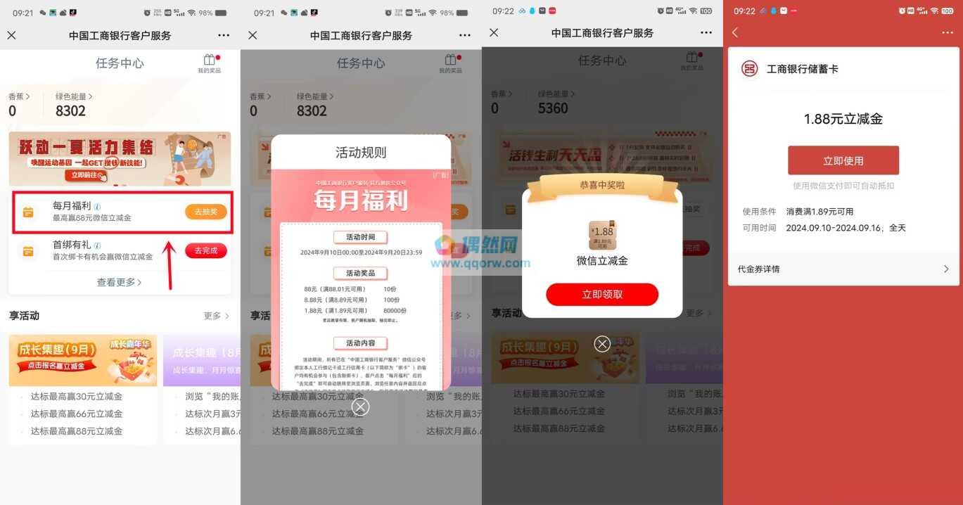 工行微信抽1.88-88元微信立减金