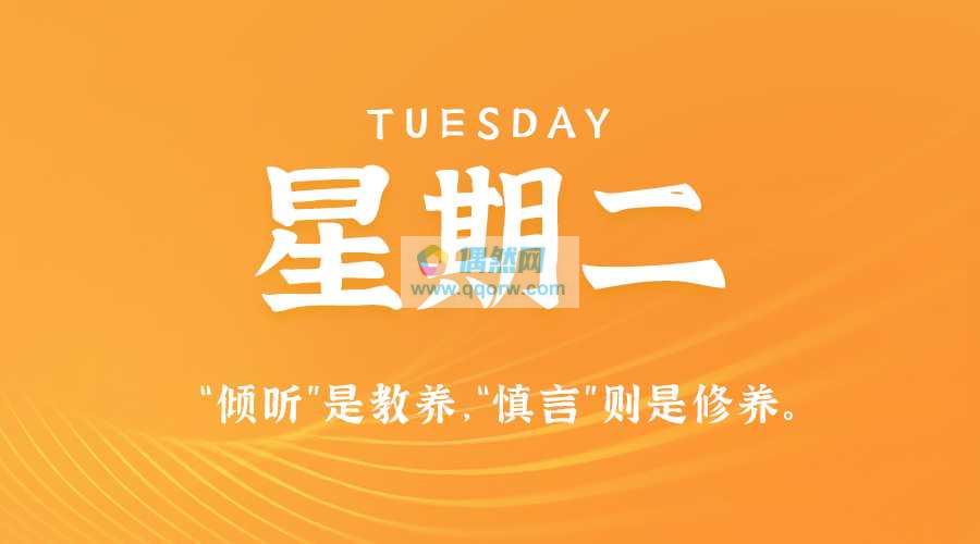 9月10日新闻早讯，每天60秒读懂世界