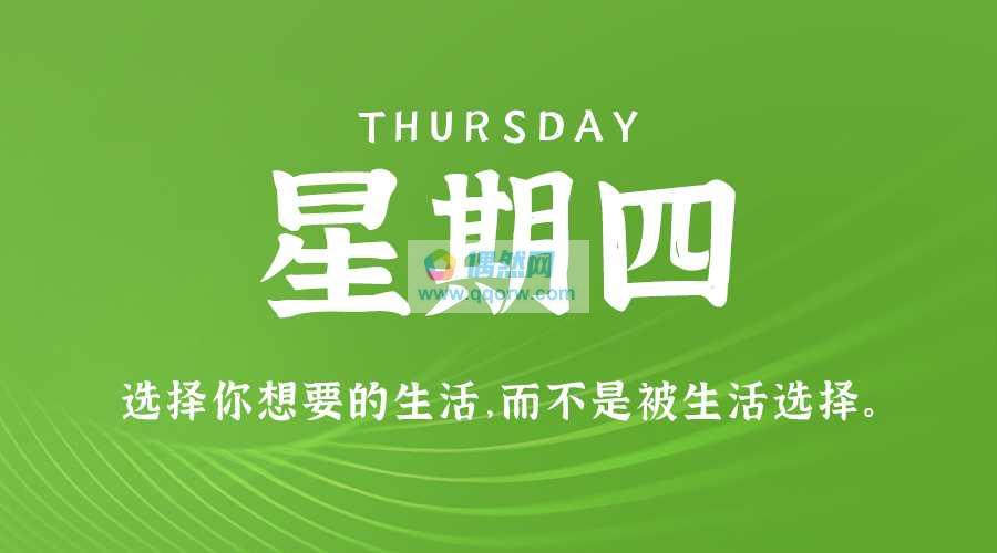 9月12日，星期四，在这里每天60秒读懂世界！
