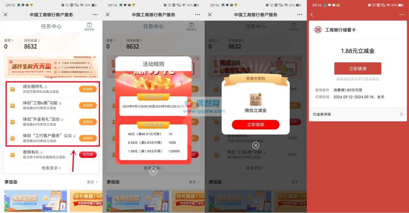 工行微信抽1.88-88元微信立减金