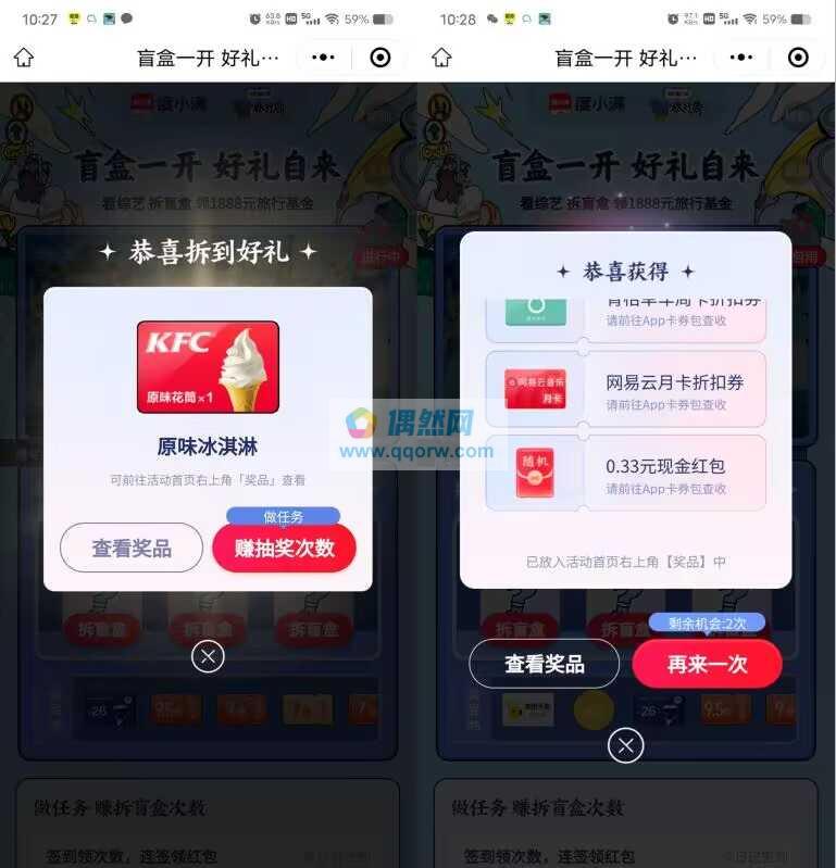 度小满抽随机现金红包、肯德基冰淇淋、美团外卖券